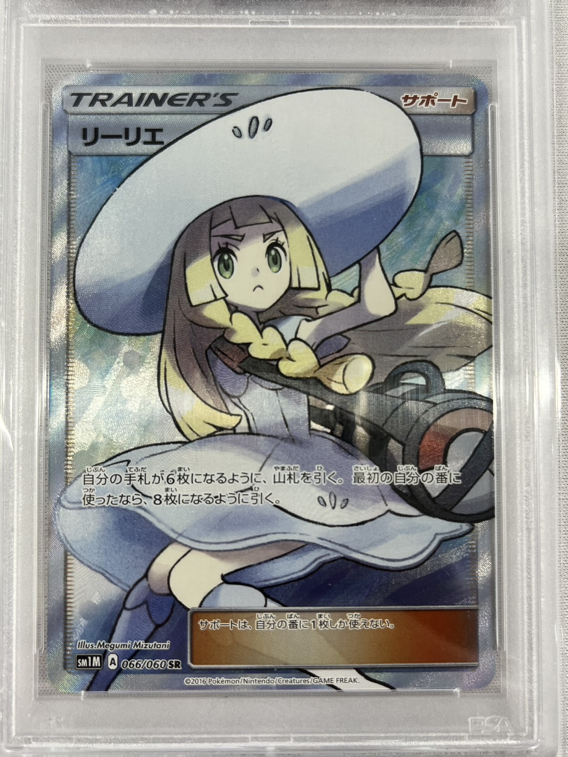 【PSA10】リーリエ(066/060)[SR]【sm1】