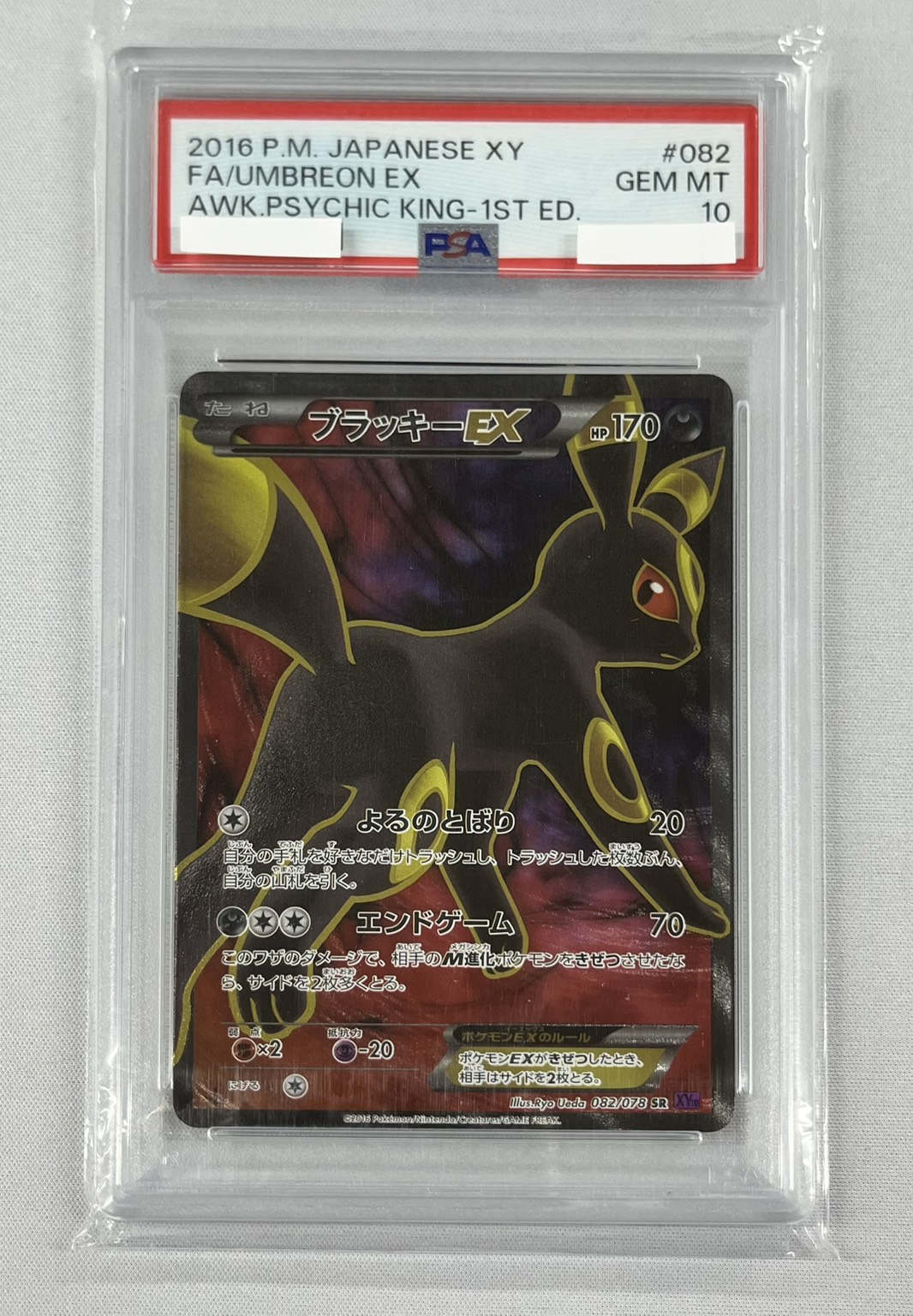 【PSA10】ブラッキーEX(082/078)[SR]【XY】