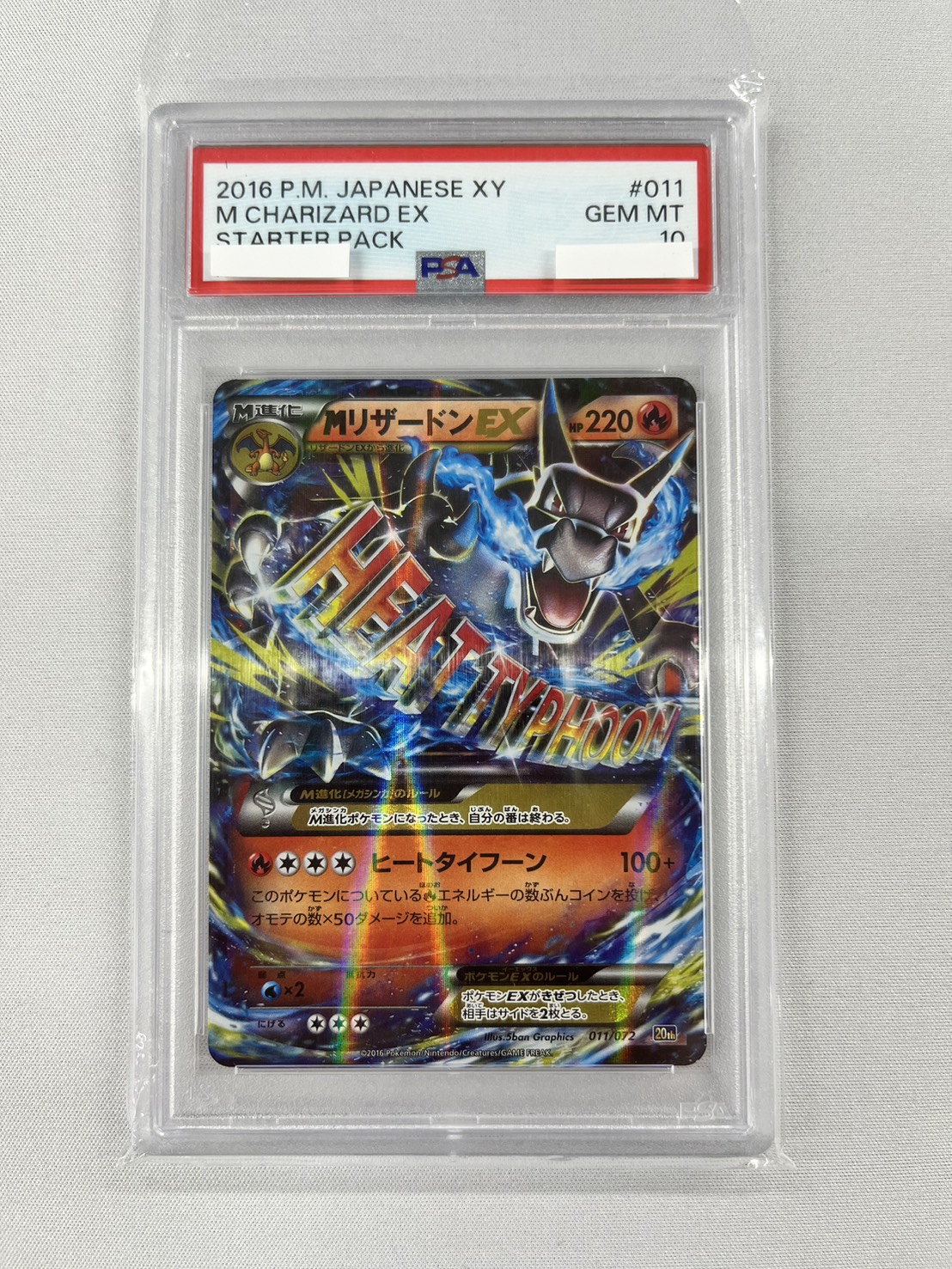 【PSA10】ＭリザードンEX(011/072)[-]【20th】