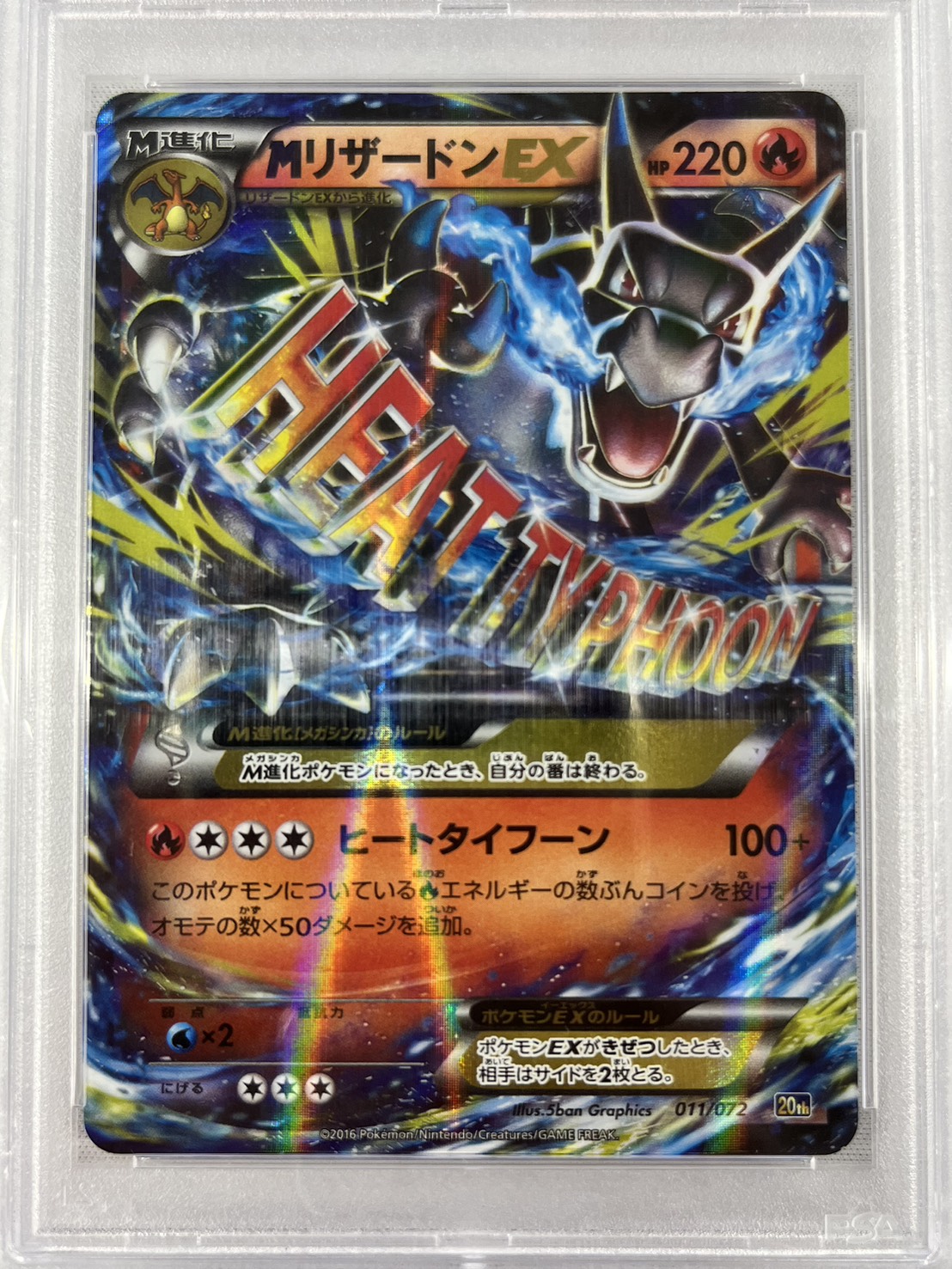 【PSA10】ＭリザードンEX(011/072)[-]【20th】