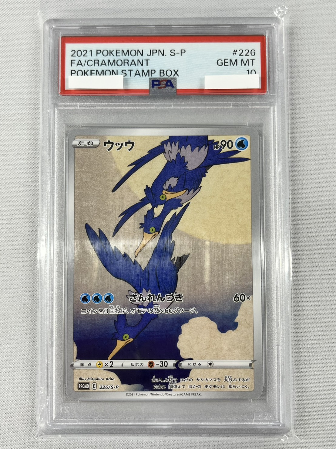 【PSA10】ウッウ(226/S-P)[]【PROMO】