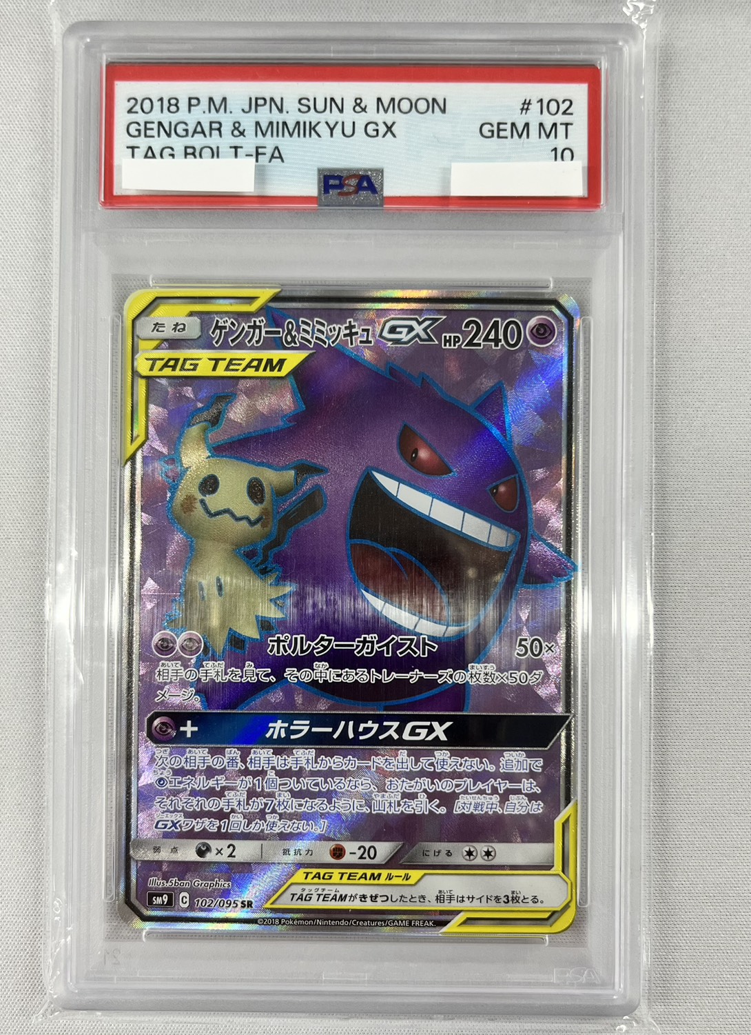 【PSA10】ゲンガー＆ミミッキュGX(102/095)[SR]【sm9】