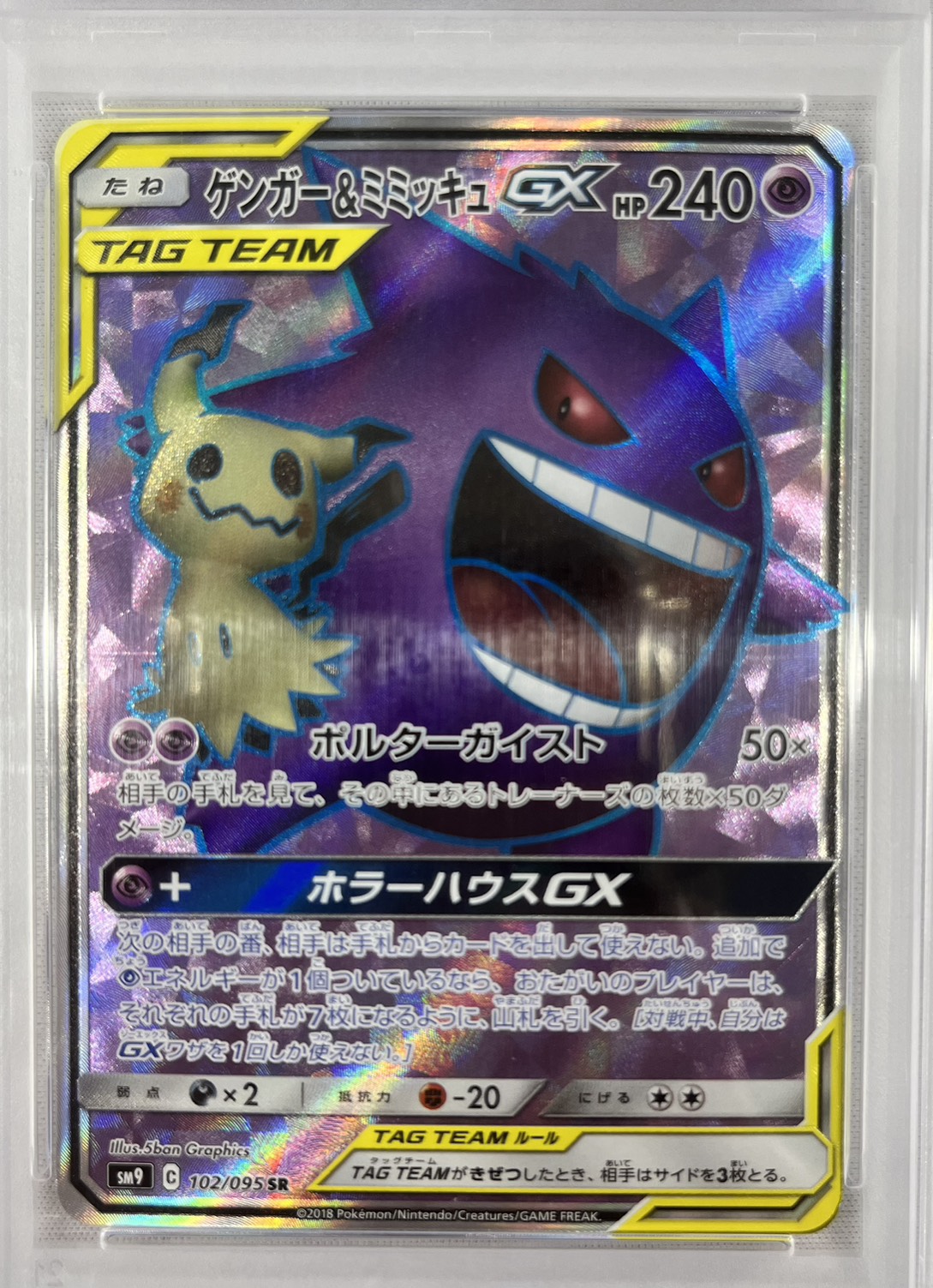 【PSA10】ゲンガー＆ミミッキュGX(102/095)[SR]【sm9】