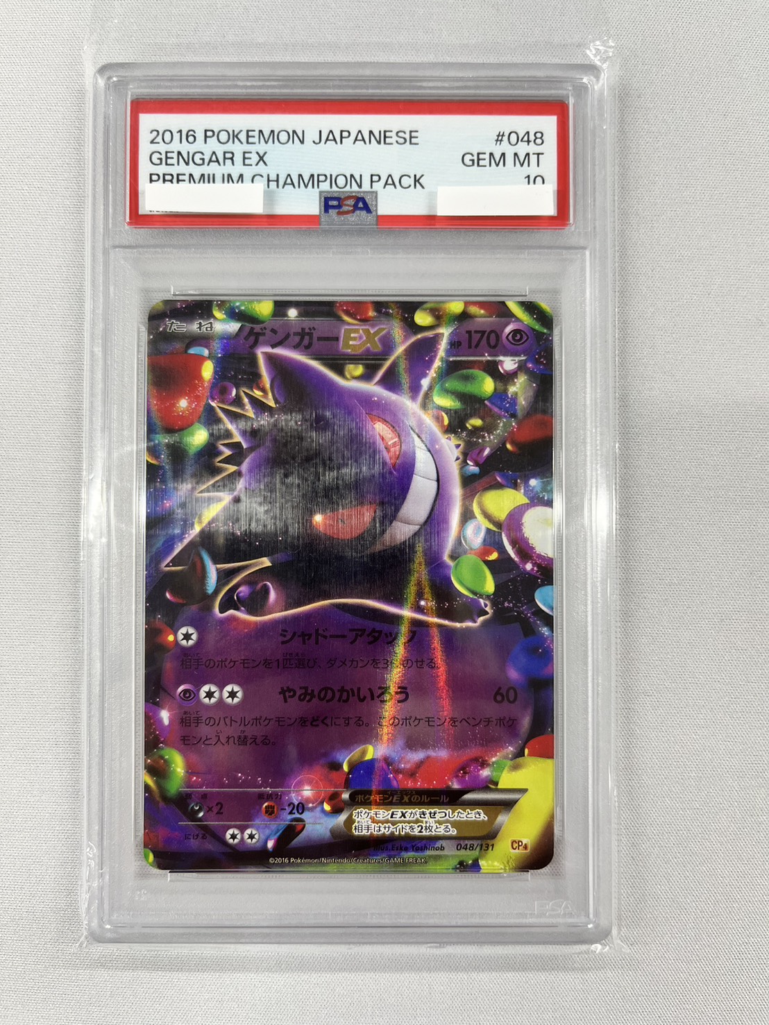 【PSA10】ゲンガーEX(048/131)