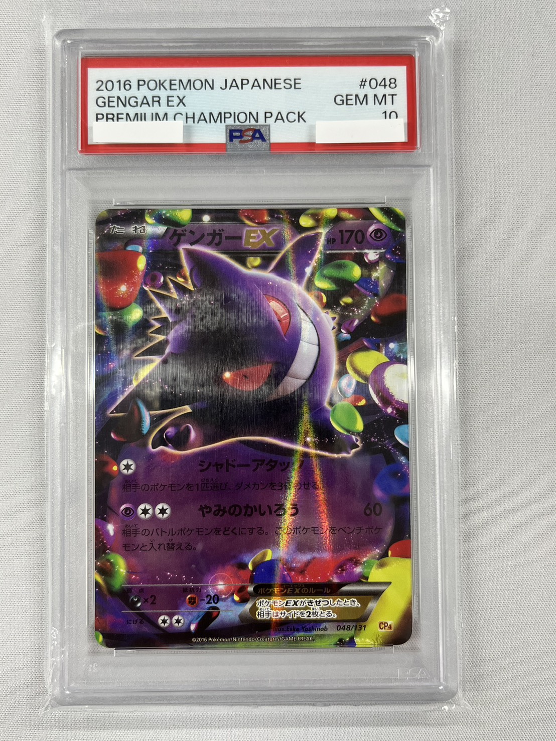 【PSA10】ゲンガーEX(048/131)