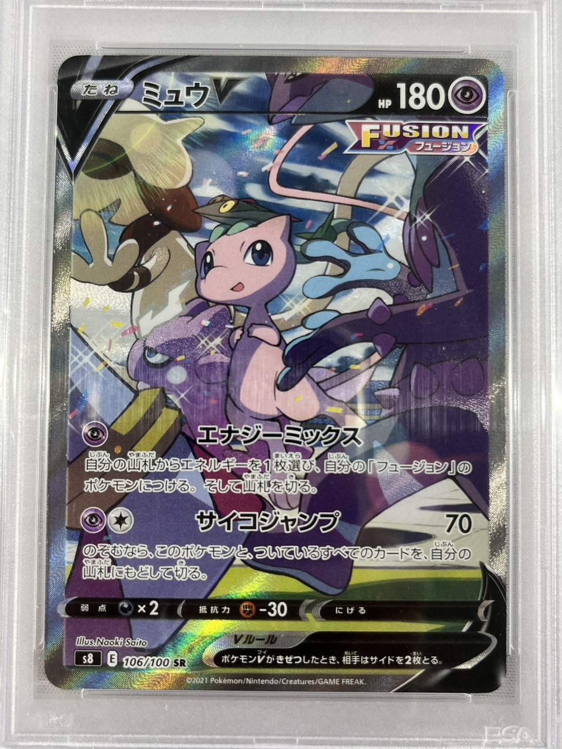 【PSA10】ミュウV(106/100)[SA]【S8】