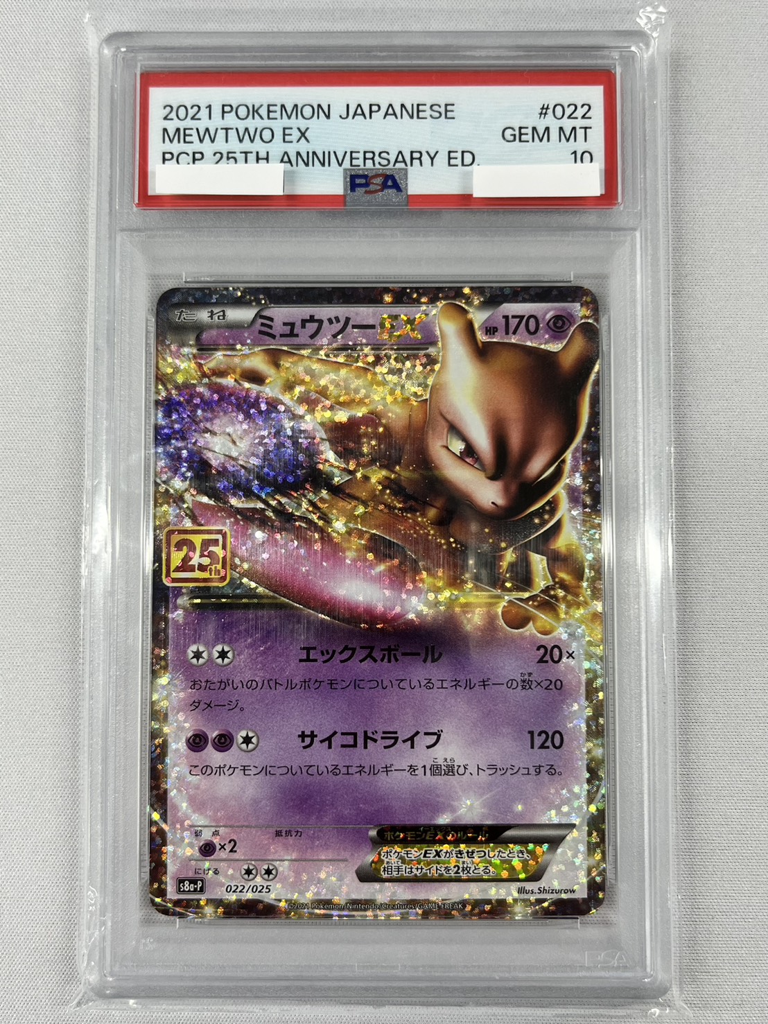 【PSA10】ミュウツーEX(022/025)[P]【S8a-P】