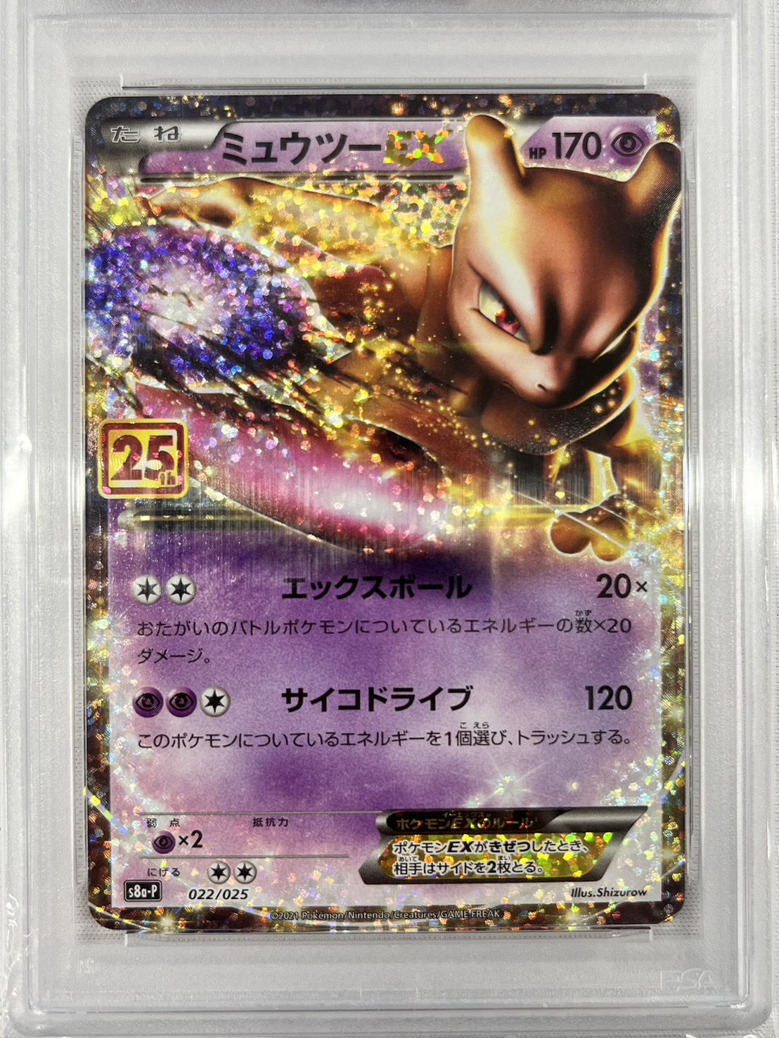 【PSA10】ミュウツーEX(022/025)[P]【S8a-P】