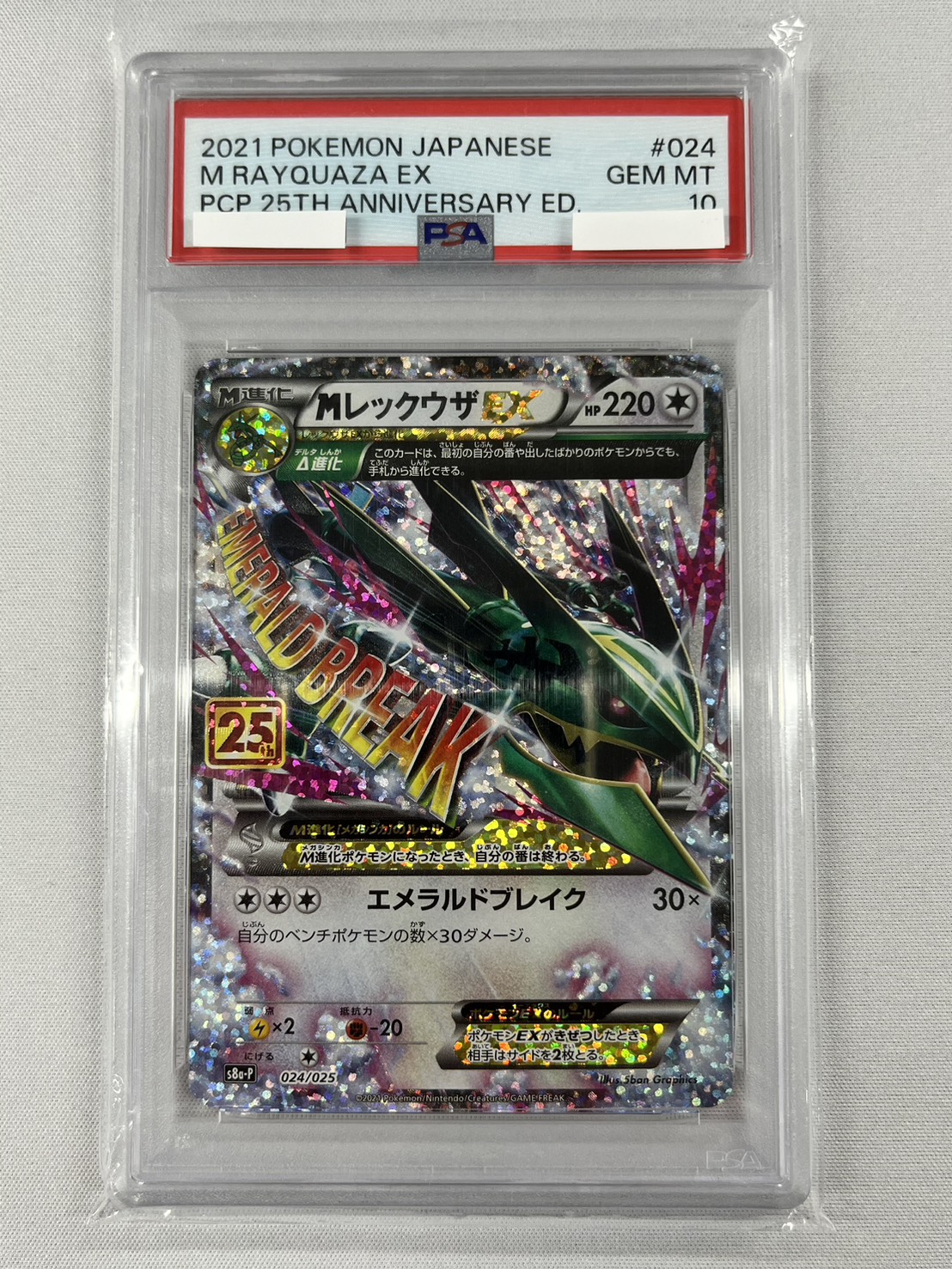 【PSA10】MレックウザEX(024/025)[P]【S8a-P】