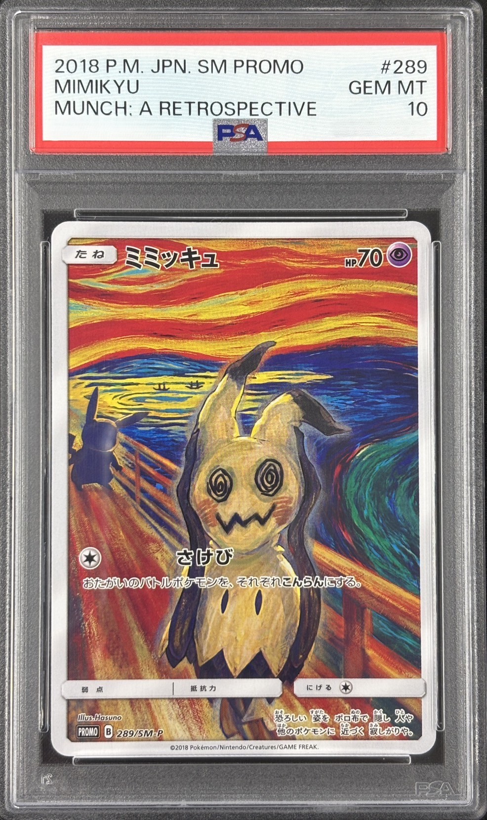 【PSA10】ミミッキュ(289/SM-P)[]【PROMO】