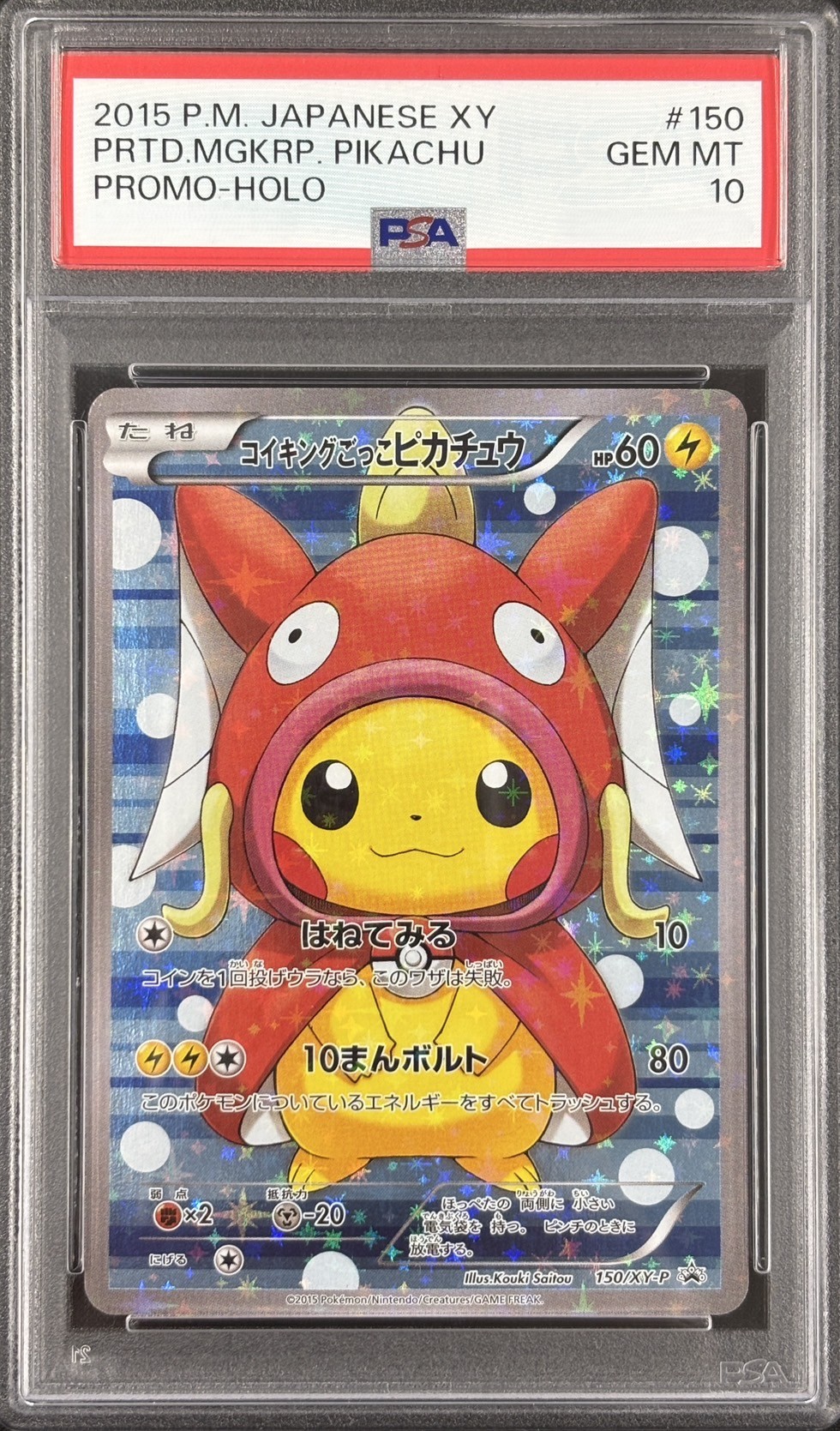 【PSA10】コイキングごっこピカチュウ(150/XY-P)[]【PROMO】