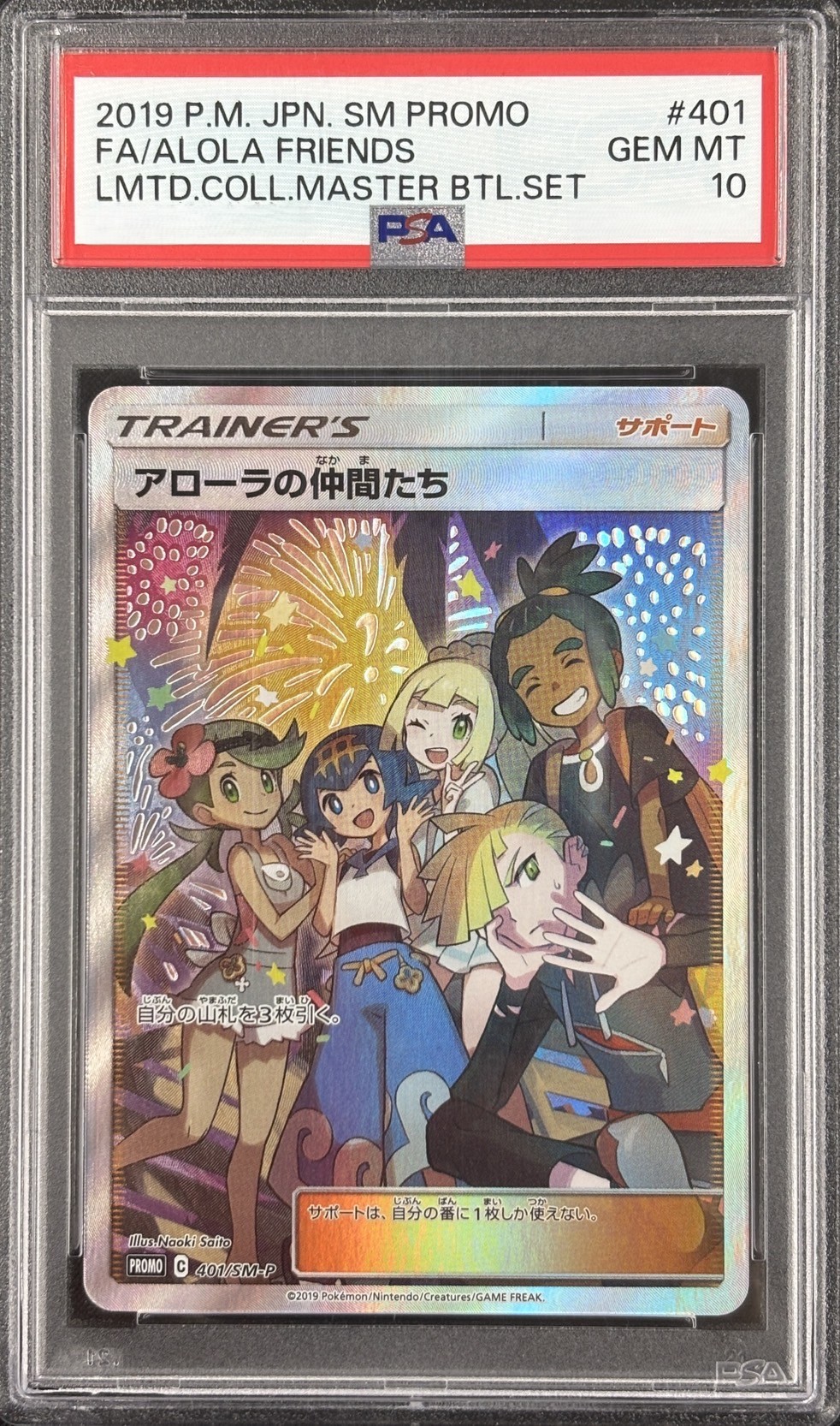 【PSA10】アローラの仲間たち(401/SM-P)[SR仕様]【PROMO】