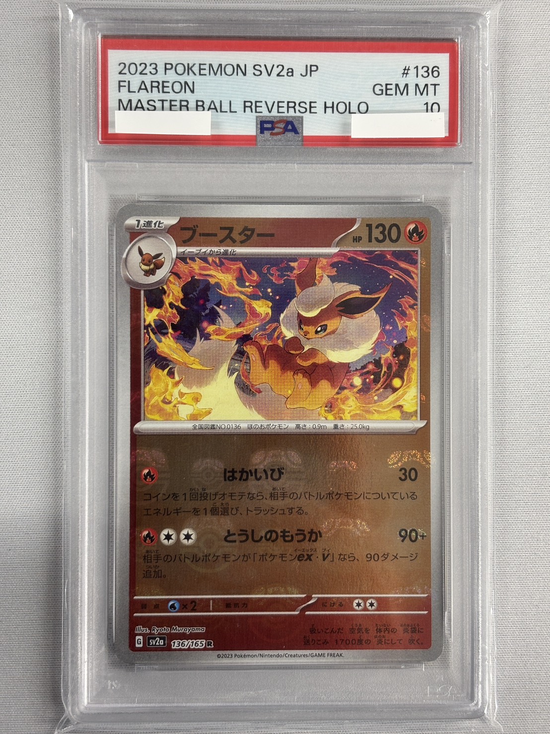 【PSA10】ブースター[マスターボールミラー](136/165)[R]【SV2a】