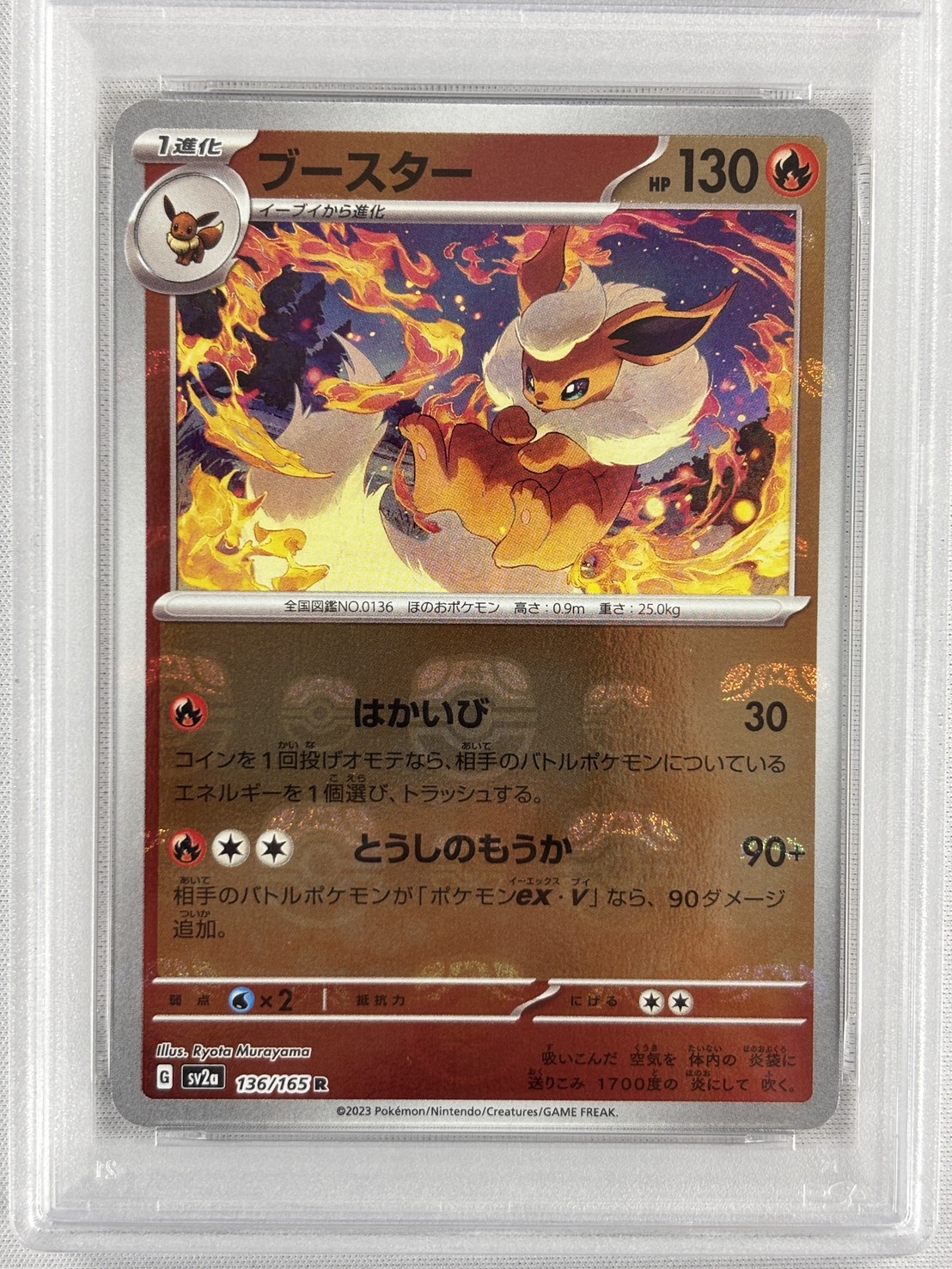 【PSA10】ブースター[マスターボールミラー](136/165)[R]【SV2a】