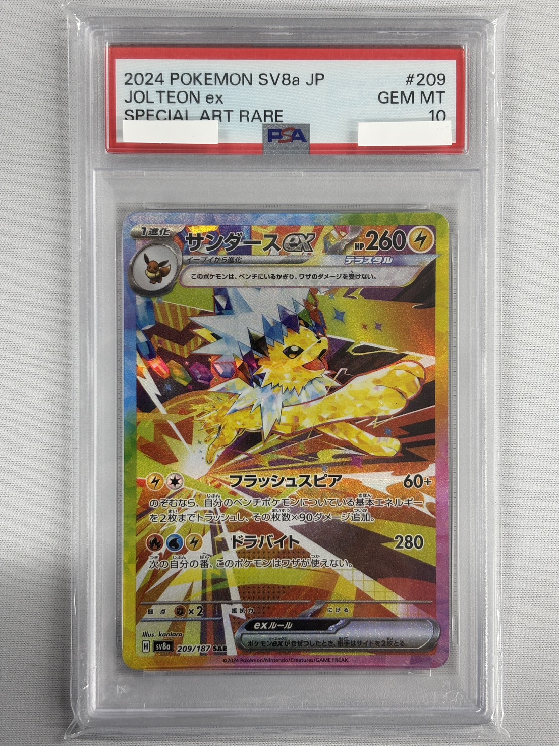 【PSA10】サンダースex(209/187)[SAR]【SV8a】①