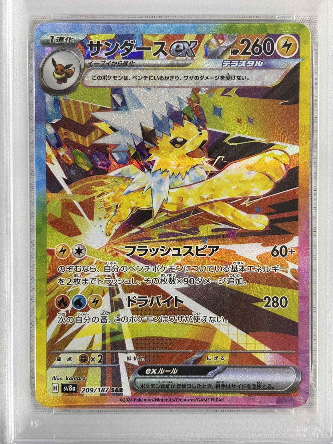 【PSA10】サンダースex(209/187)[SAR]【SV8a】①