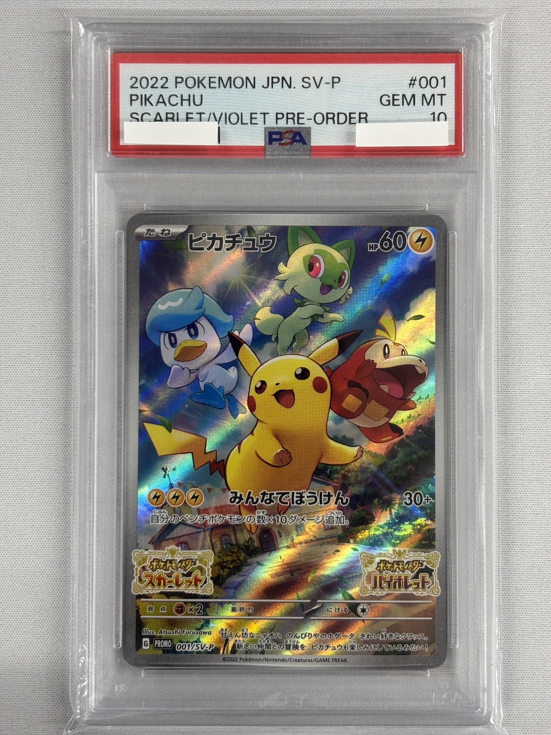 【PSA10】ピカチュウ(001/SV-P)[P]【SV-P】