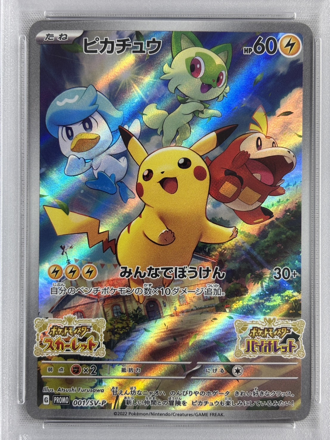 【PSA10】ピカチュウ(001/SV-P)[P]【SV-P】