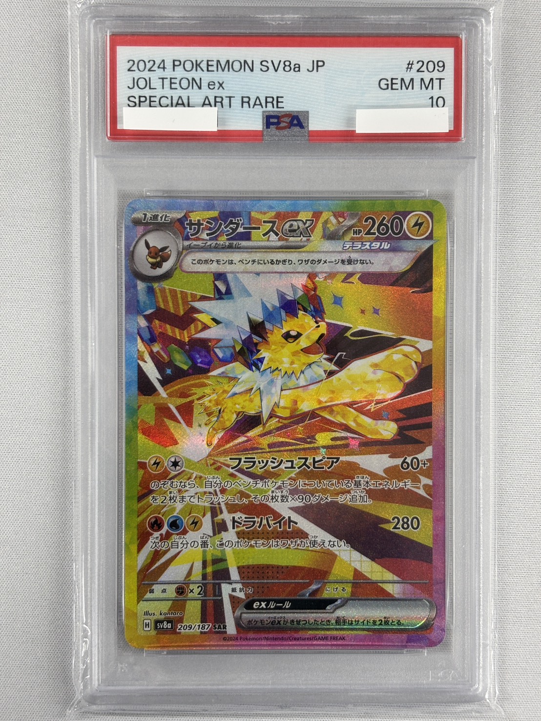 【PSA10】サンダースex(209/187)[SAR]【SV8a】②