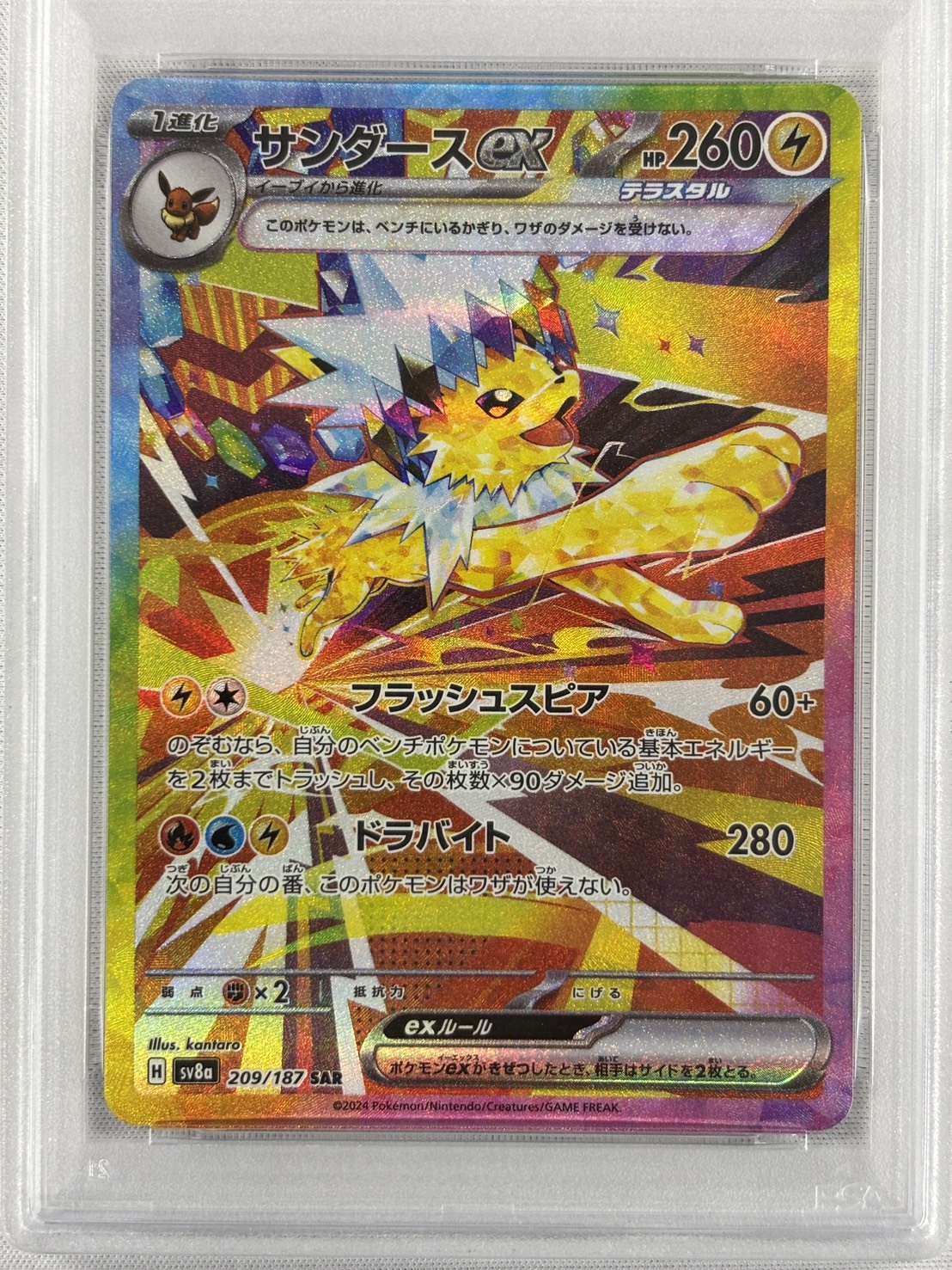 【PSA10】サンダースex(209/187)[SAR]【SV8a】②