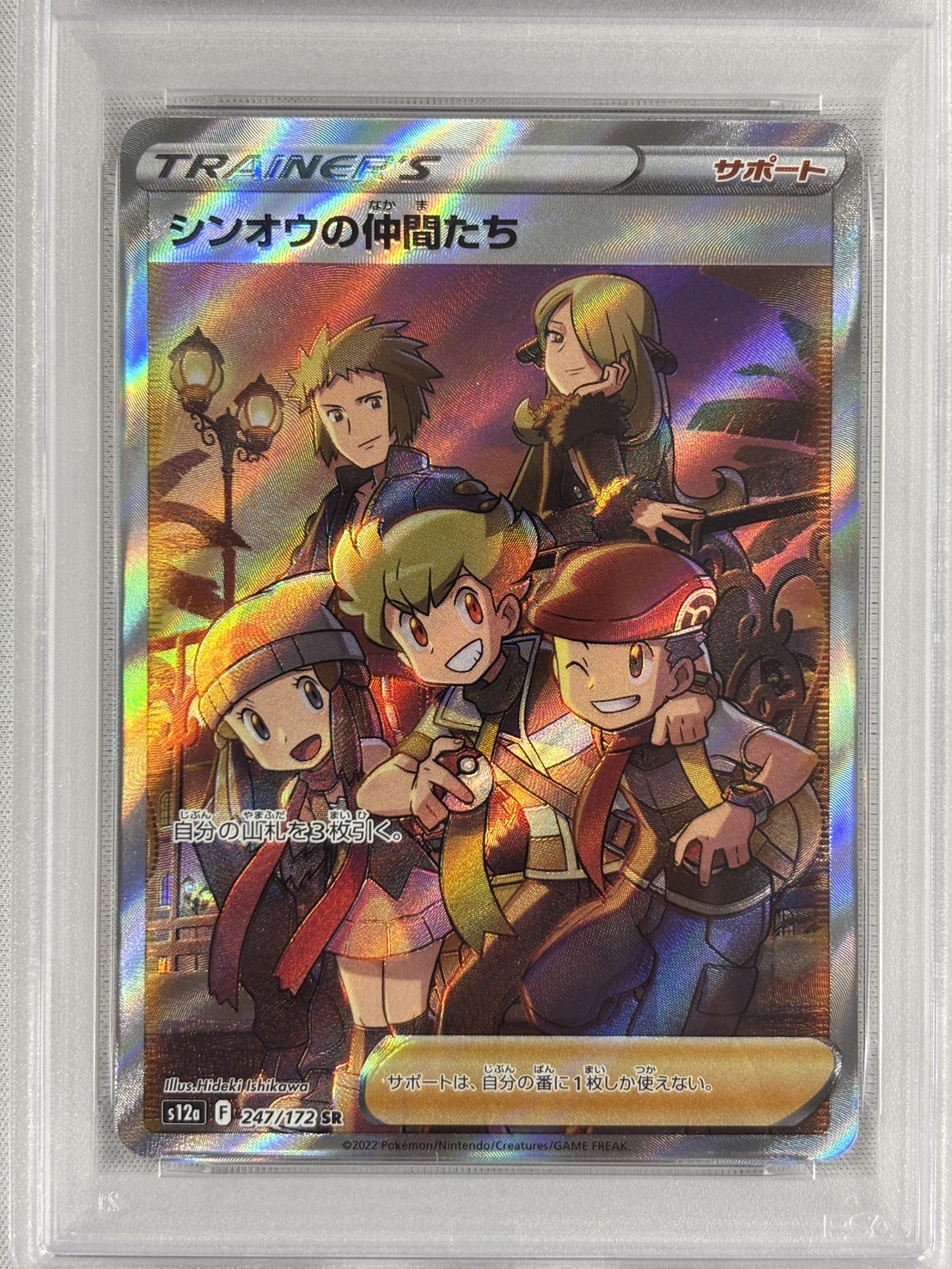 【PSA10】シンオウの仲間たち(247/172)[SR]【S12a】②