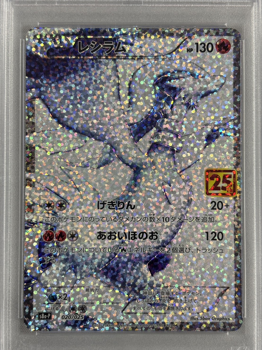 【PSA10】レシラム(020/025)[P]【S8a-P】