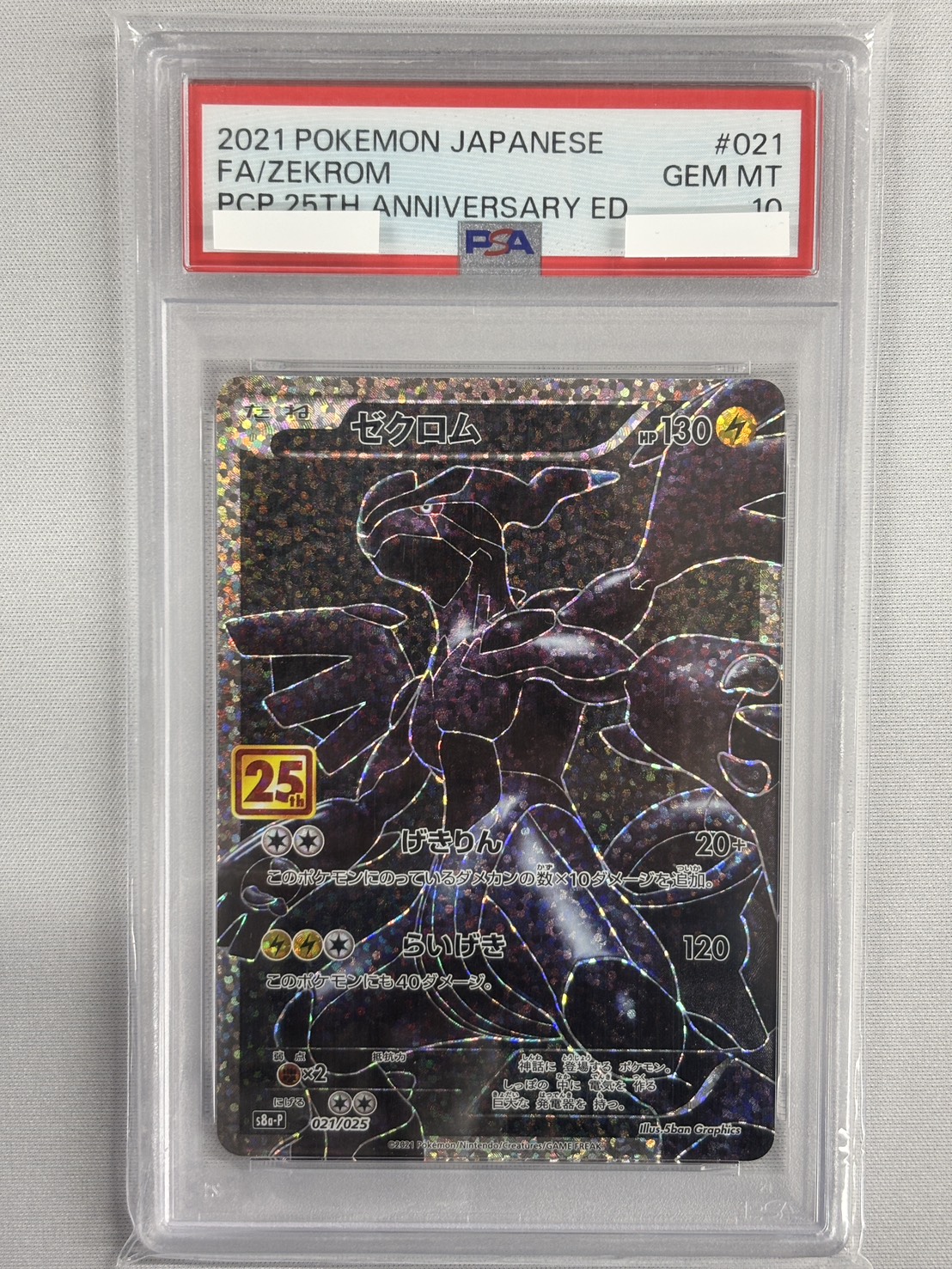 【PSA10】ゼクロム(021/025)[P]【S8a-P】②