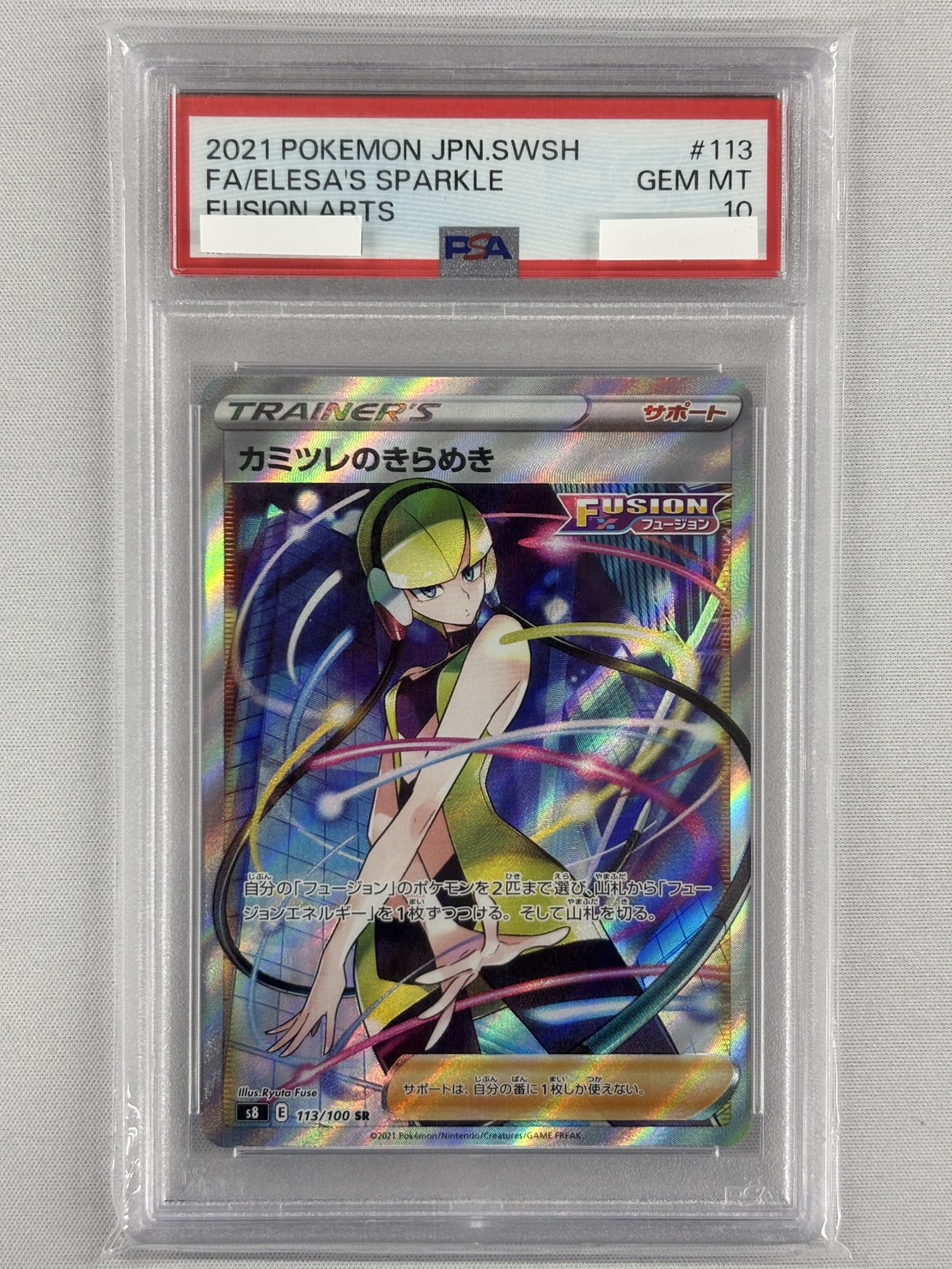 【PSA10】カミツレのきらめき(113/100)[SR]【S8】