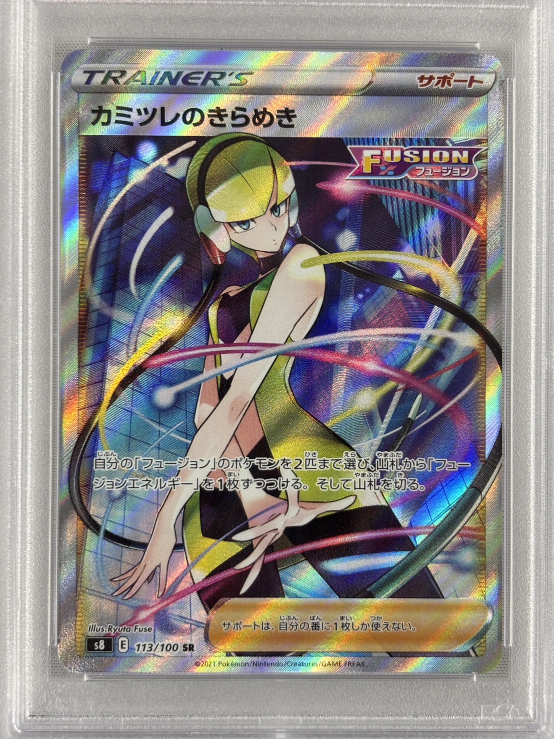 【PSA10】カミツレのきらめき(113/100)[SR]【S8】