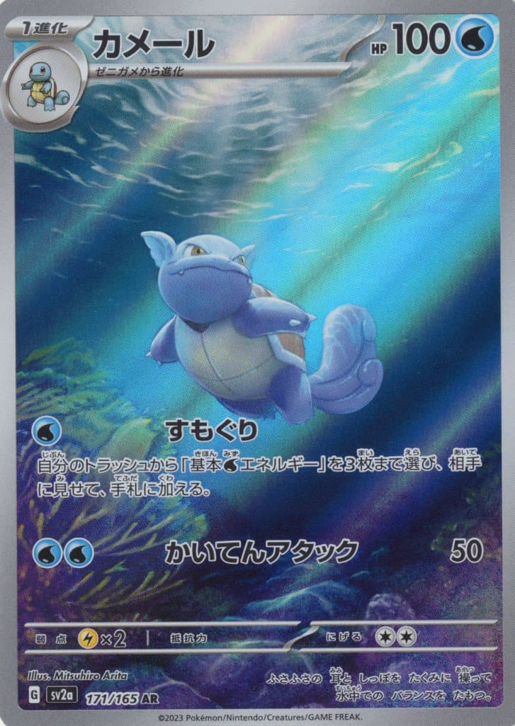 【SALE】【状態B】カメール(171/165)[AR]【SV2a】