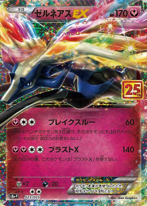【SALE】【状態B】ゼルネアスEX(023/025)[P]【S8a-P】