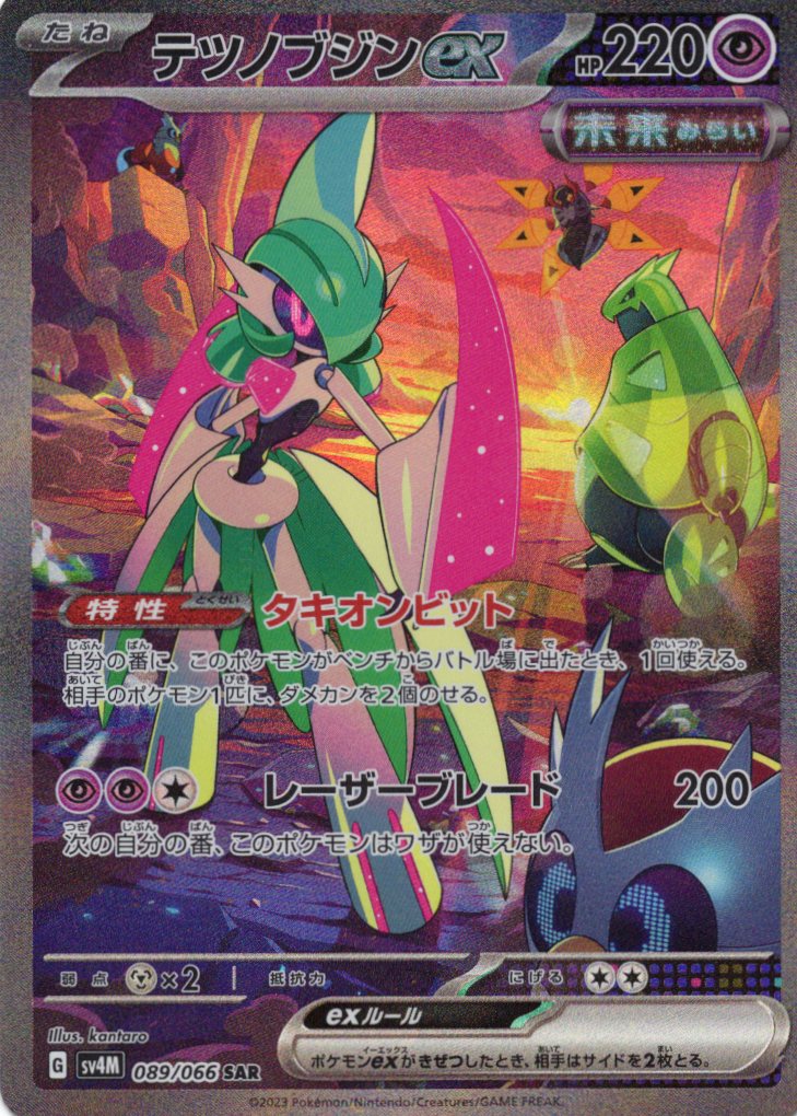 【SALE】【状態B】テツノブジンex(089/066)[SAR]【SV4M】