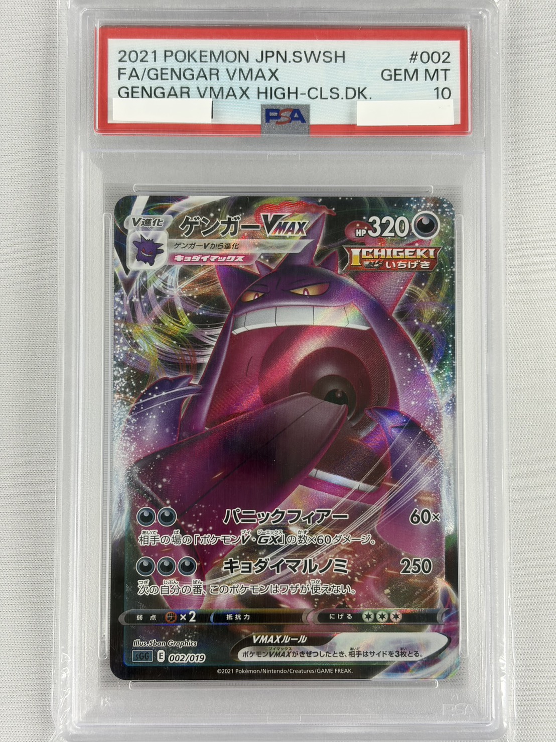 【PSA10】ゲンガーVMAX[RRR仕様](002/019)[]【SGG】②