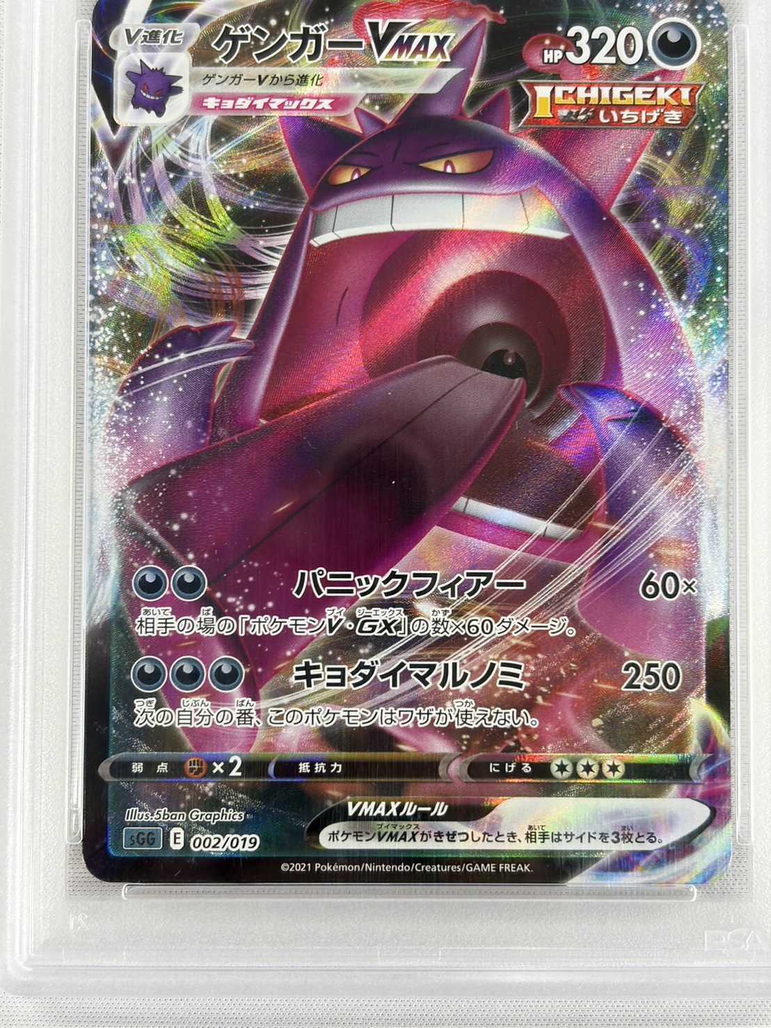 【PSA10】ゲンガーVMAX[RRR仕様](002/019)[]【SGG】②