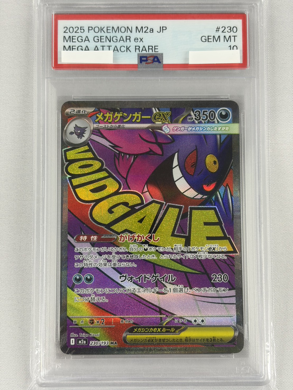 【PSA10】メガゲンガーex(230/193)［MA］【M2A】