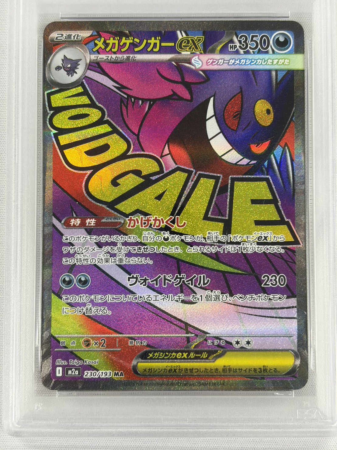 【PSA10】メガゲンガーex(230/193)［MA］【M2A】