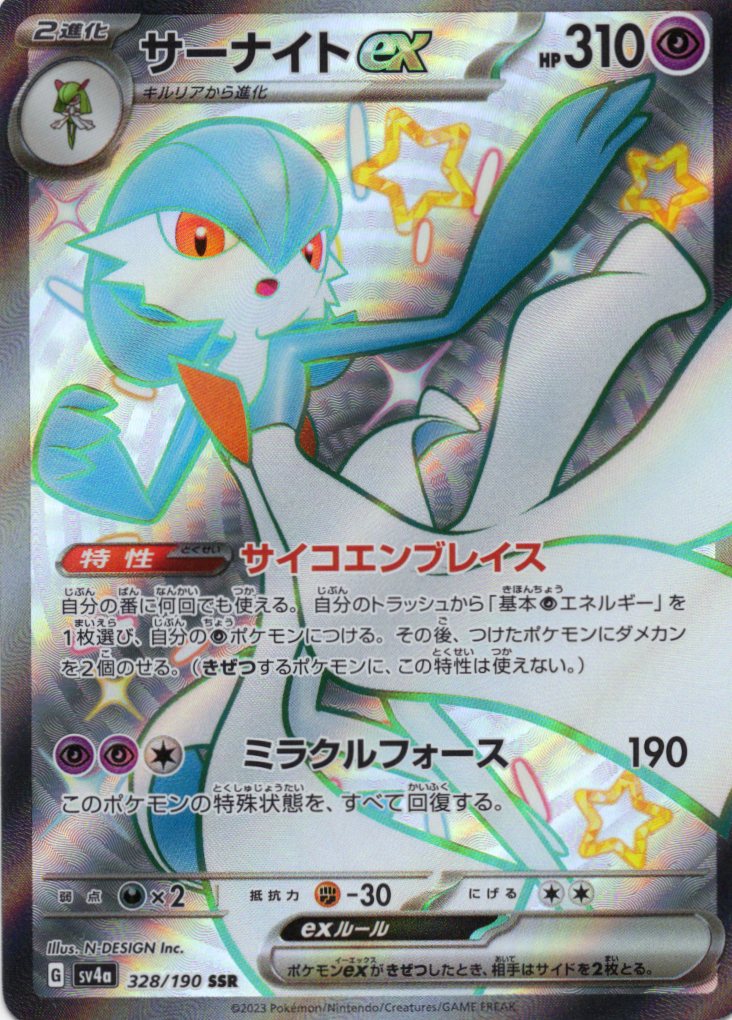 【SALE】【状態B】サーナイトex(328/190)[SSR]【SV4a】