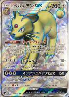 【SALE】【状態B】ペルシアンGX(104/095)[SR]【sm10】
