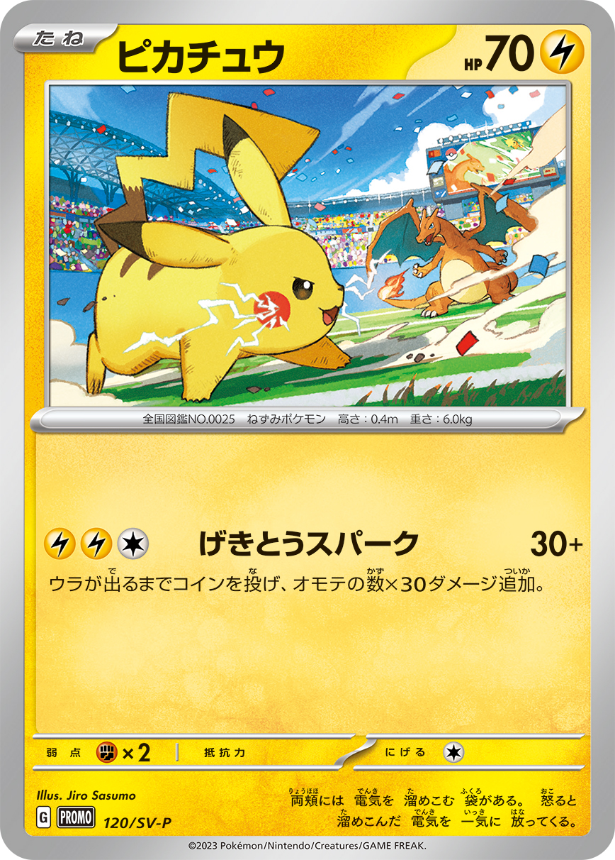 【SALE】【状態B】ピカチュウ(120/SV-P)[P]【PROMO】