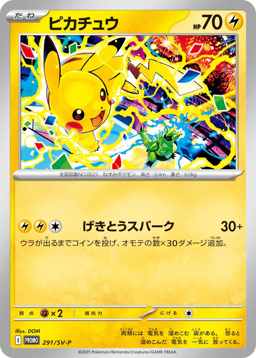 【SALE】【状態B】ピカチュウ(291/SV-P)［P］【PROMO】