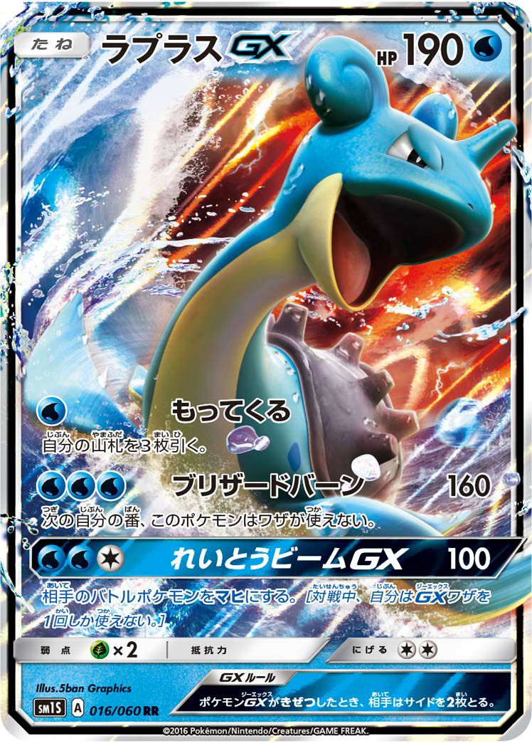 【SALE】【状態B】ラプラスGX(016/06)[RR]【SM1S】