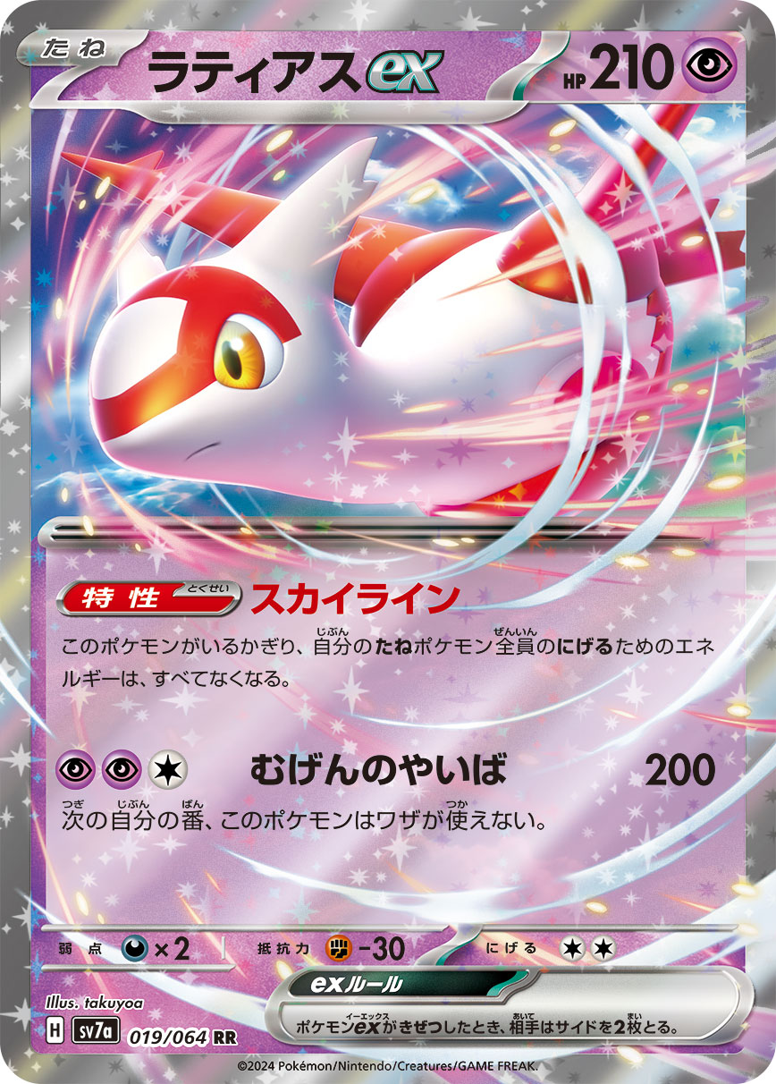 【SALE】【状態B】ラティアスex(019/064)[RR]【SV7a】