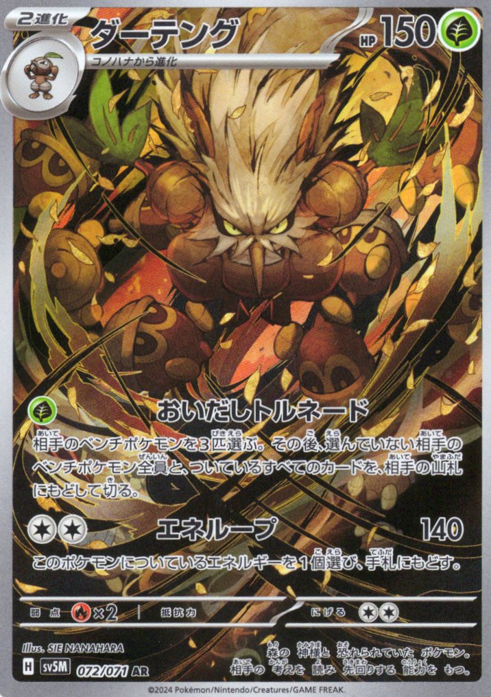 【SALE】【状態B】ダーテング(072/071)[AR]【sv5M】