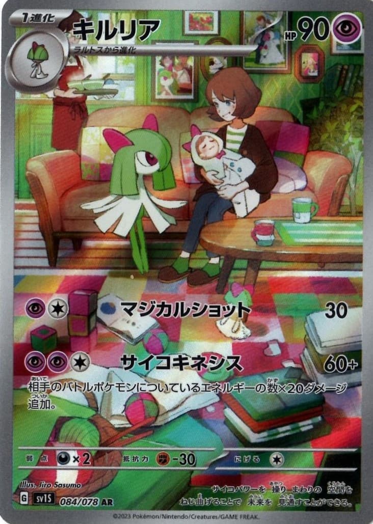 【SALE】【状態B】キルリア(084/078)[AR]【SV1S】