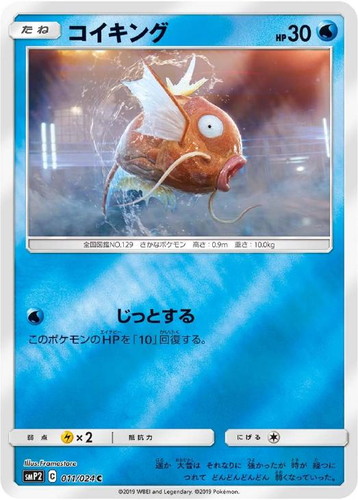 【SALE】【状態B】コイキング(011/024)[C]【smP2】