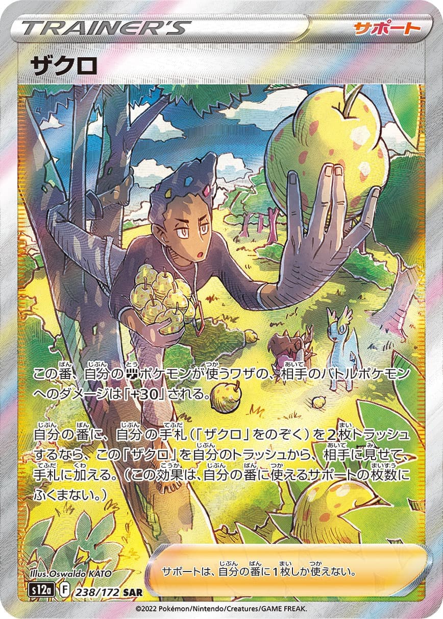 【SALE】【状態B】ザクロ(238/172)[SAR]【S12a】