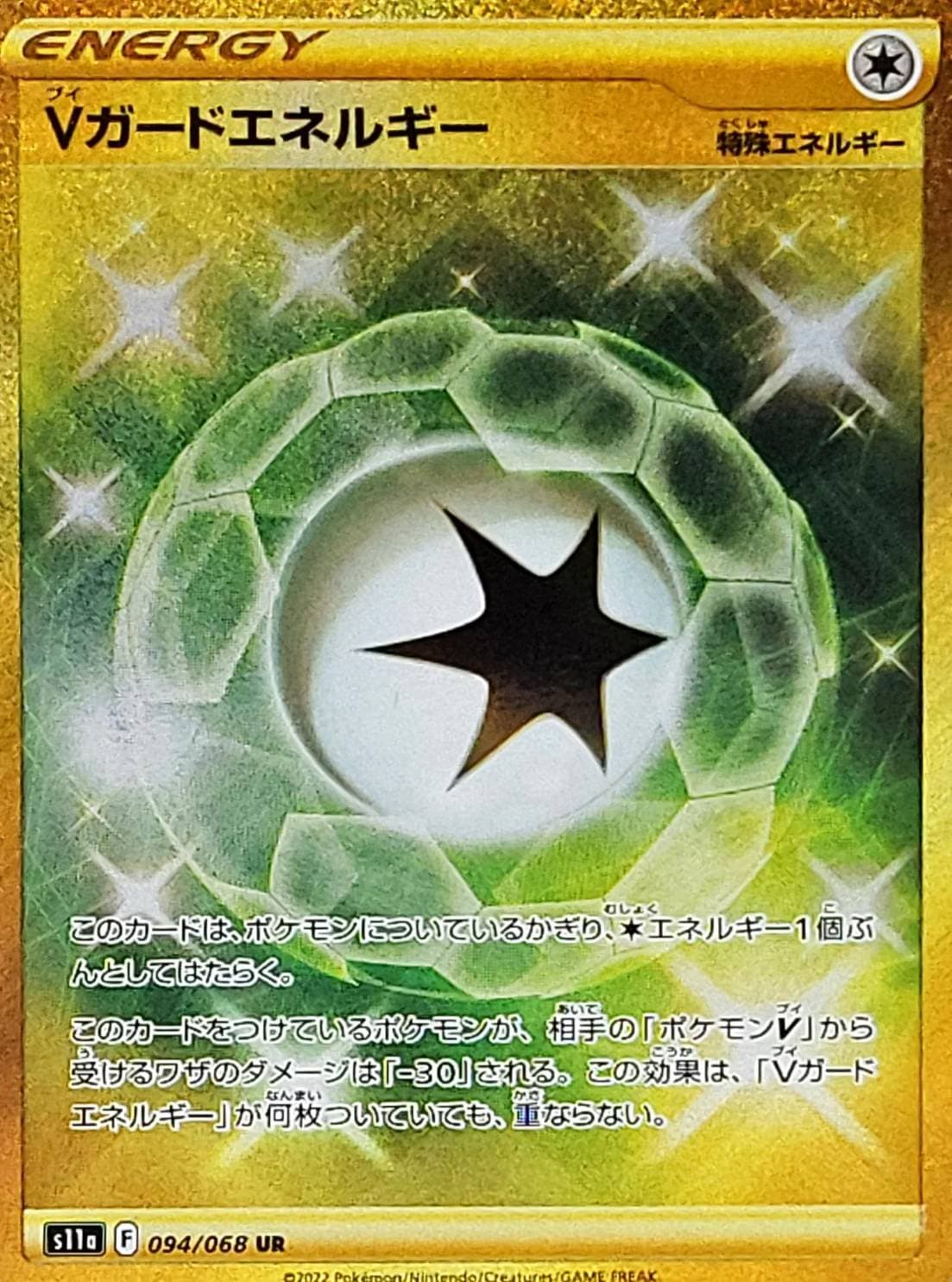 【SALE】【状態B】Vガードエネルギー(094/068)[UR]【S11a】