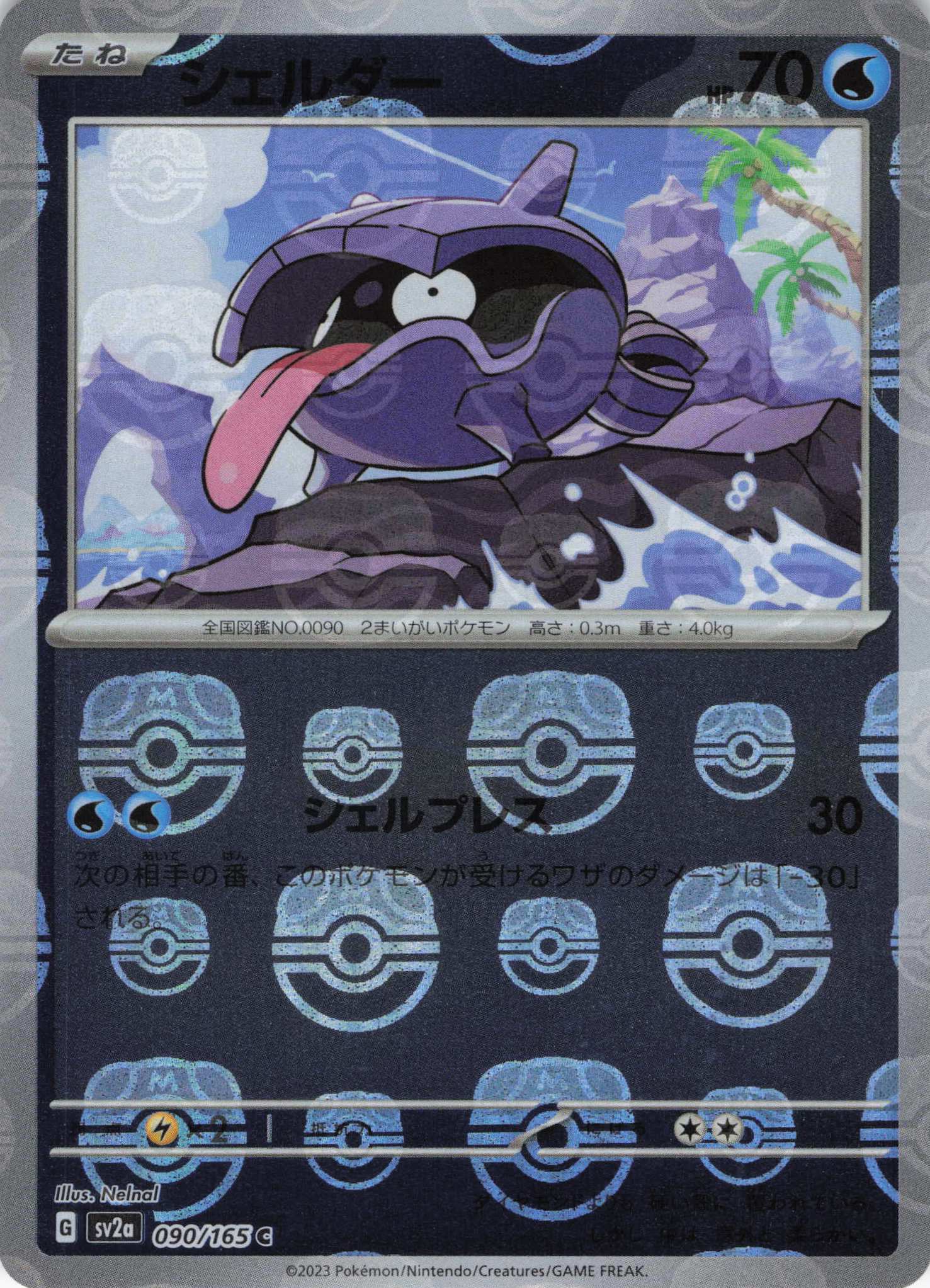 【SALE】【状態B】シェルダー[マスターボールミラー](090/165)[C]【SV2a】