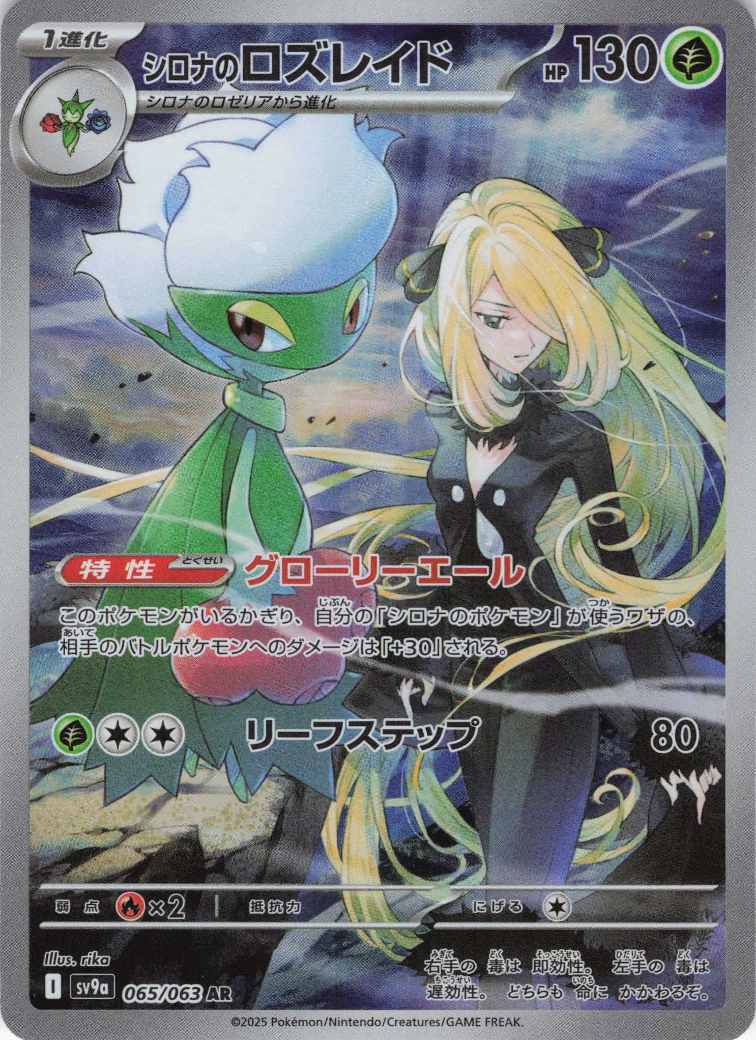 【SALE】【状態B】シロナのロズレイド(065/063)[AR]【SV9a】