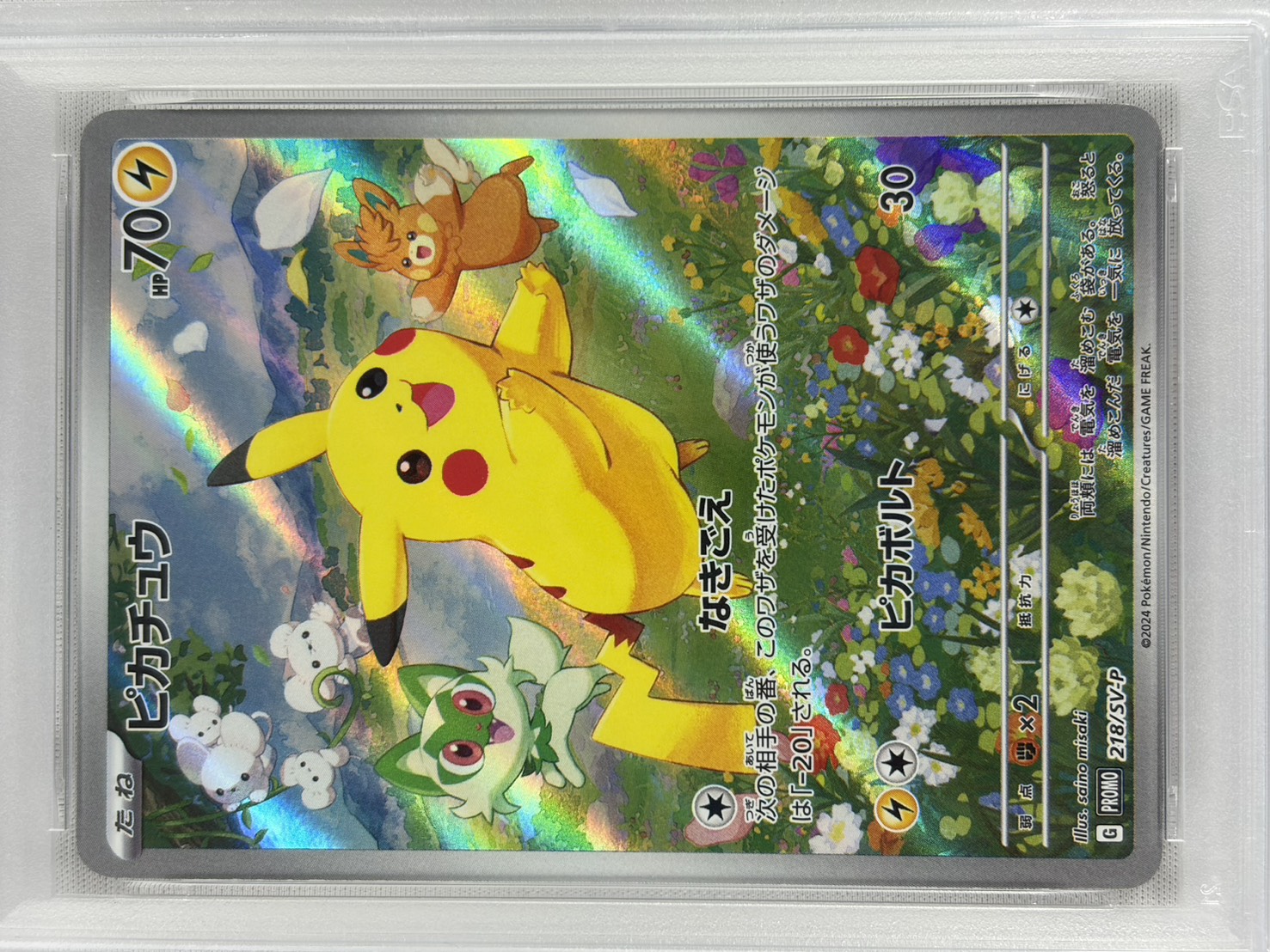 【PSA10】ピカチュウ(218/SV-P)【PROMO】